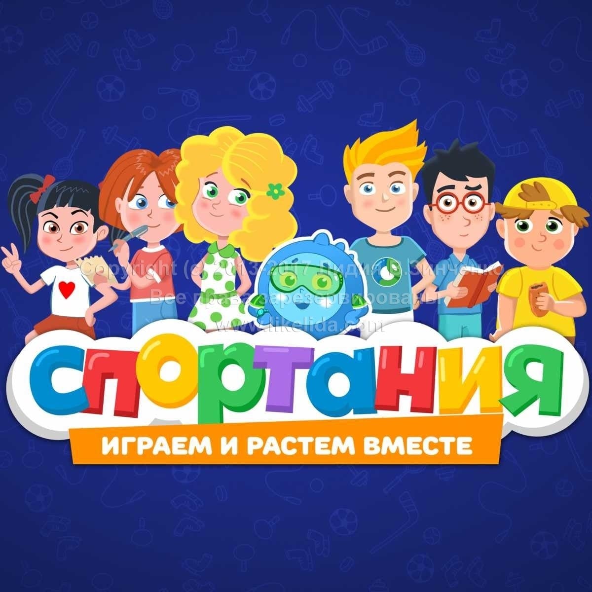 Растем вместе. Спортания мультсериал. Спортания герои. Герои мультфильма Спортания. Спортания Вика.